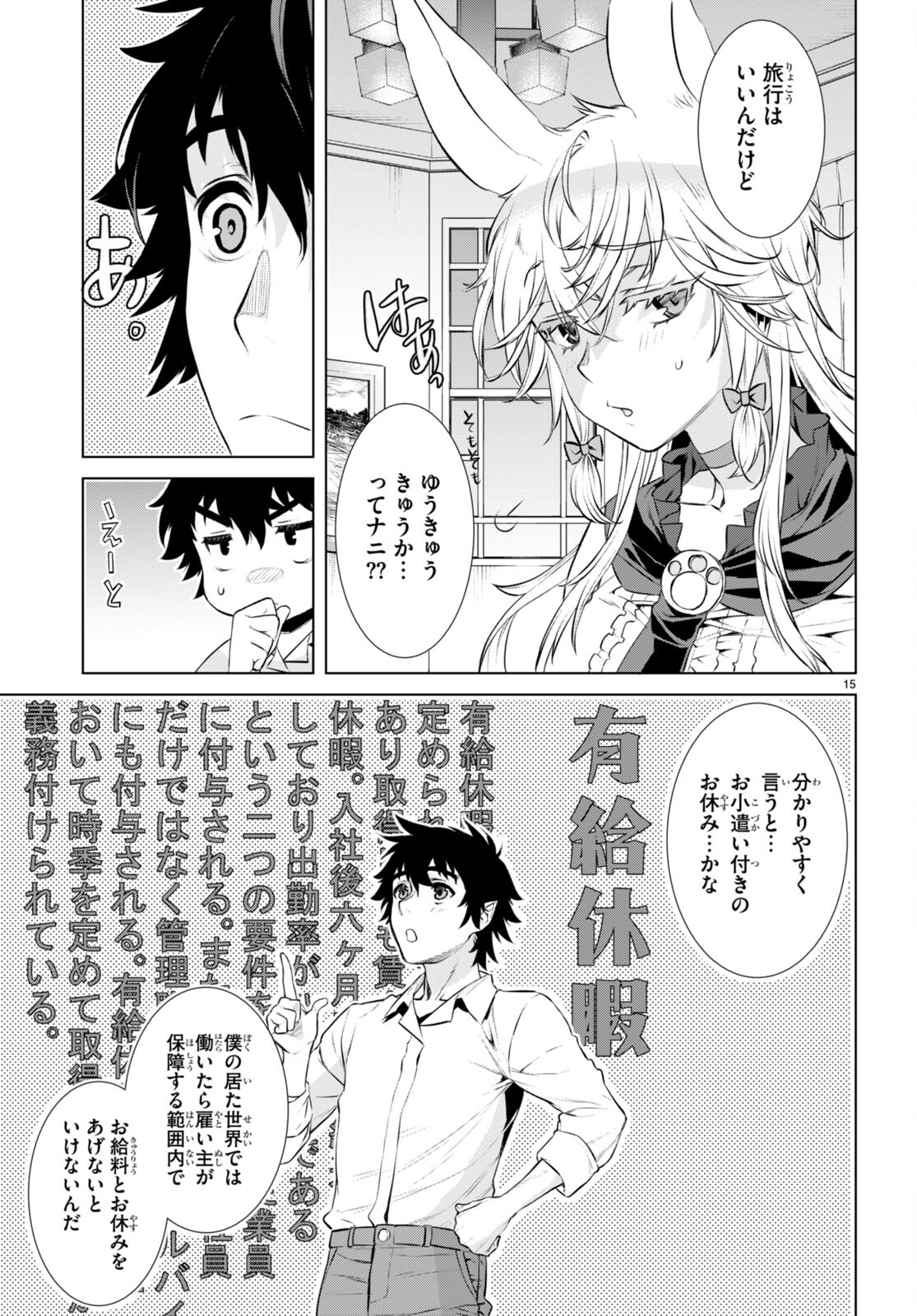 異世界でスキルを解体したらチートな嫁が増殖しました 第67話 - Page 15