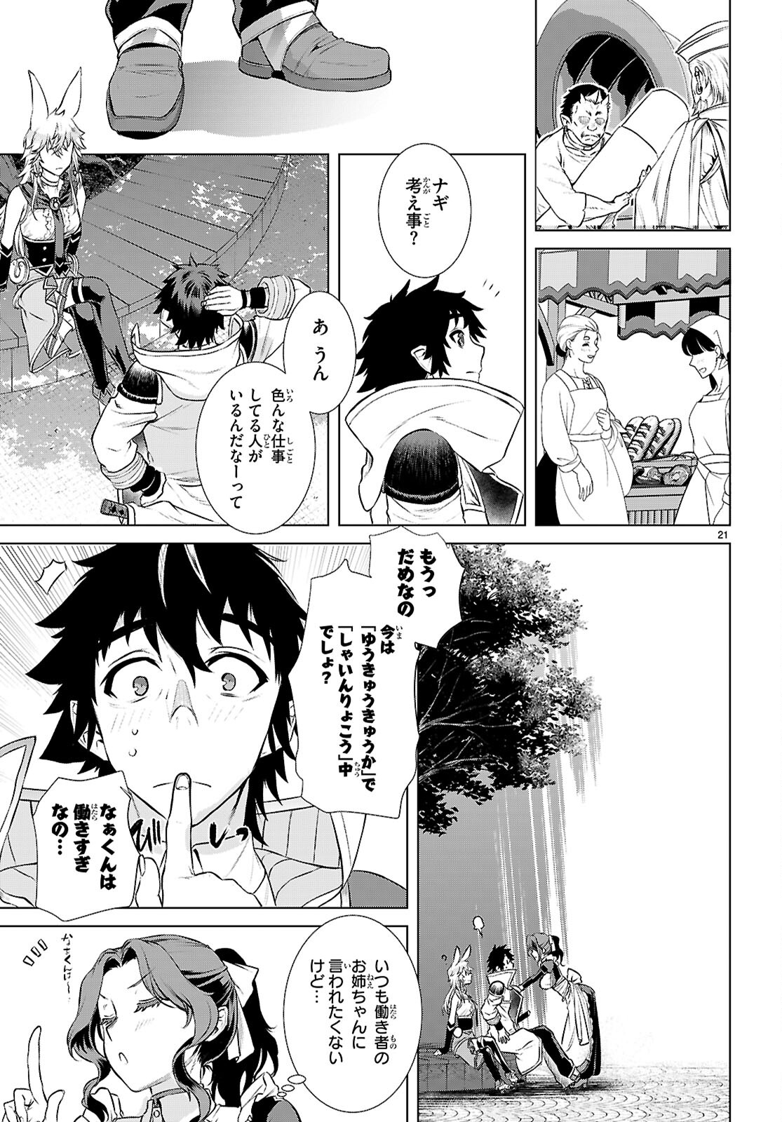 異世界でスキルを解体したらチートな嫁が増殖しました 第68話 - Page 20