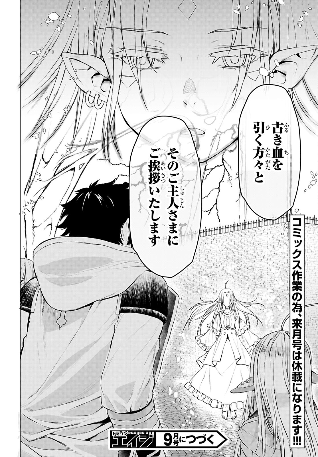 異世界でスキルを解体したらチートな嫁が増殖しました 第68話 - Page 29