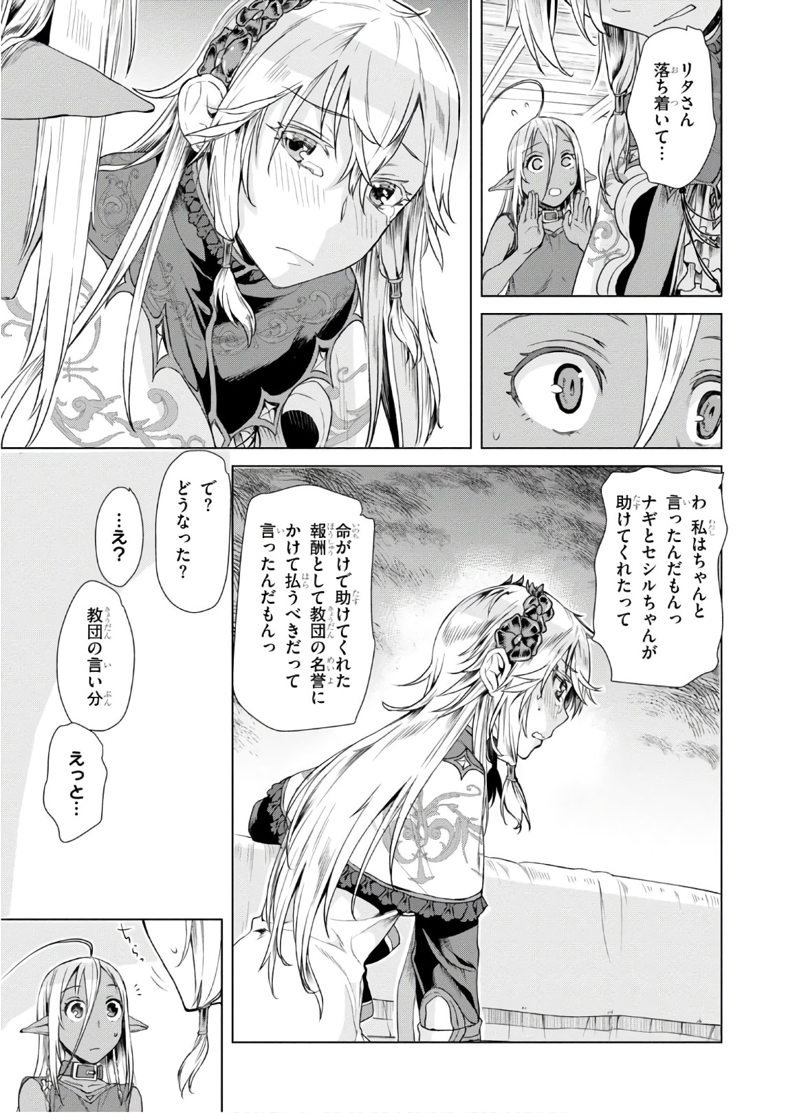 異世界でスキルを解体したらチートな嫁が増殖しました 第7話 - Page 7