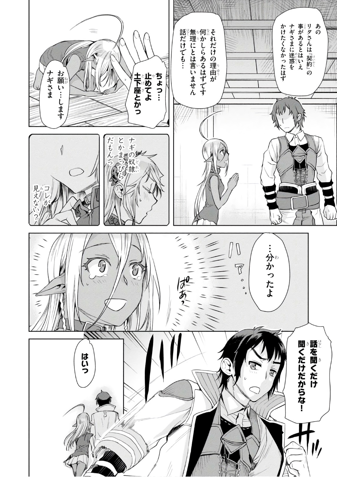 異世界でスキルを解体したらチートな嫁が増殖しました 第7話 - Page 10