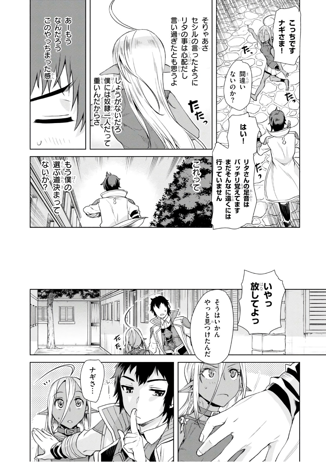 異世界でスキルを解体したらチートな嫁が増殖しました 第7話 - Page 12