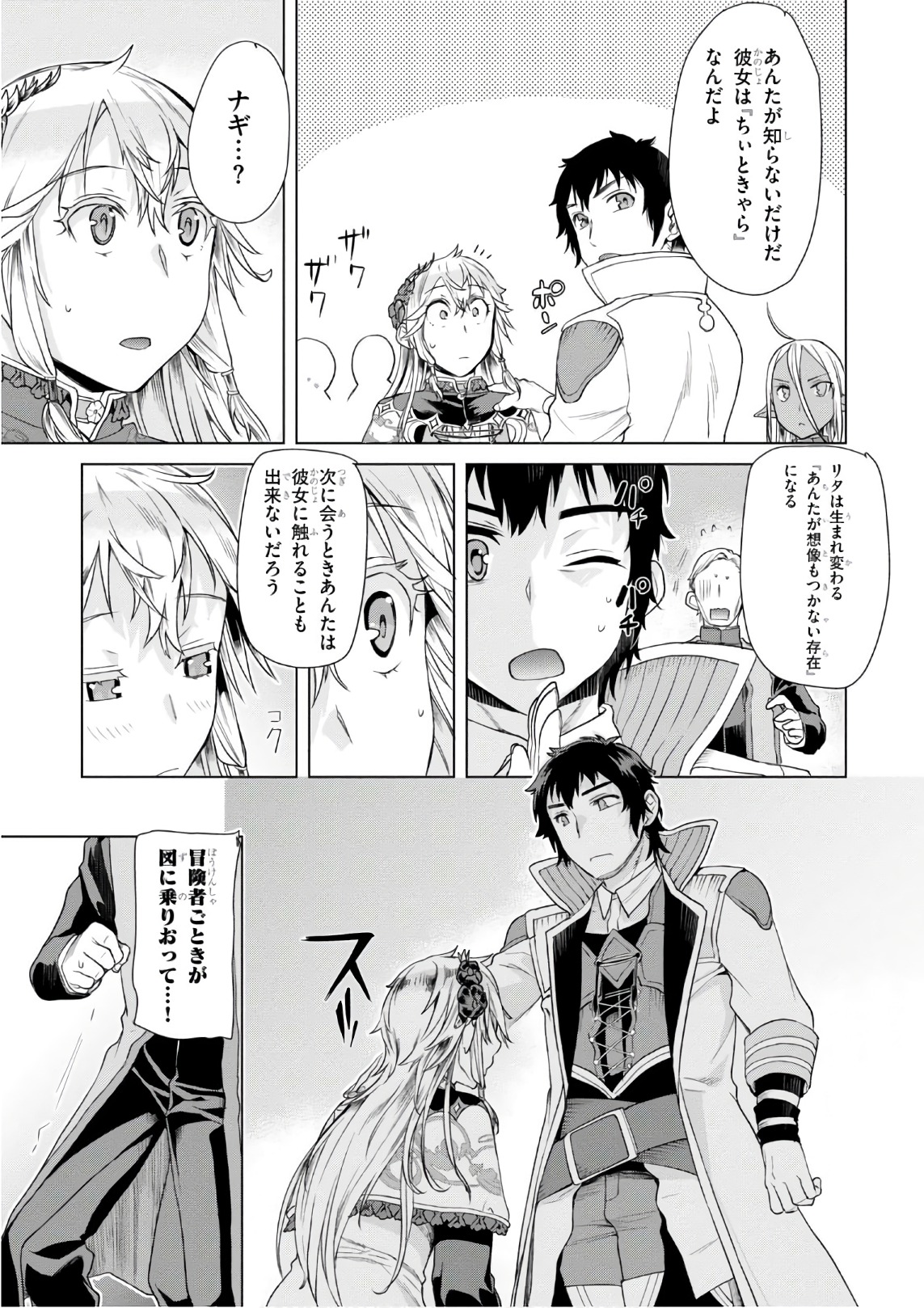 異世界でスキルを解体したらチートな嫁が増殖しました 第7話 - Page 21