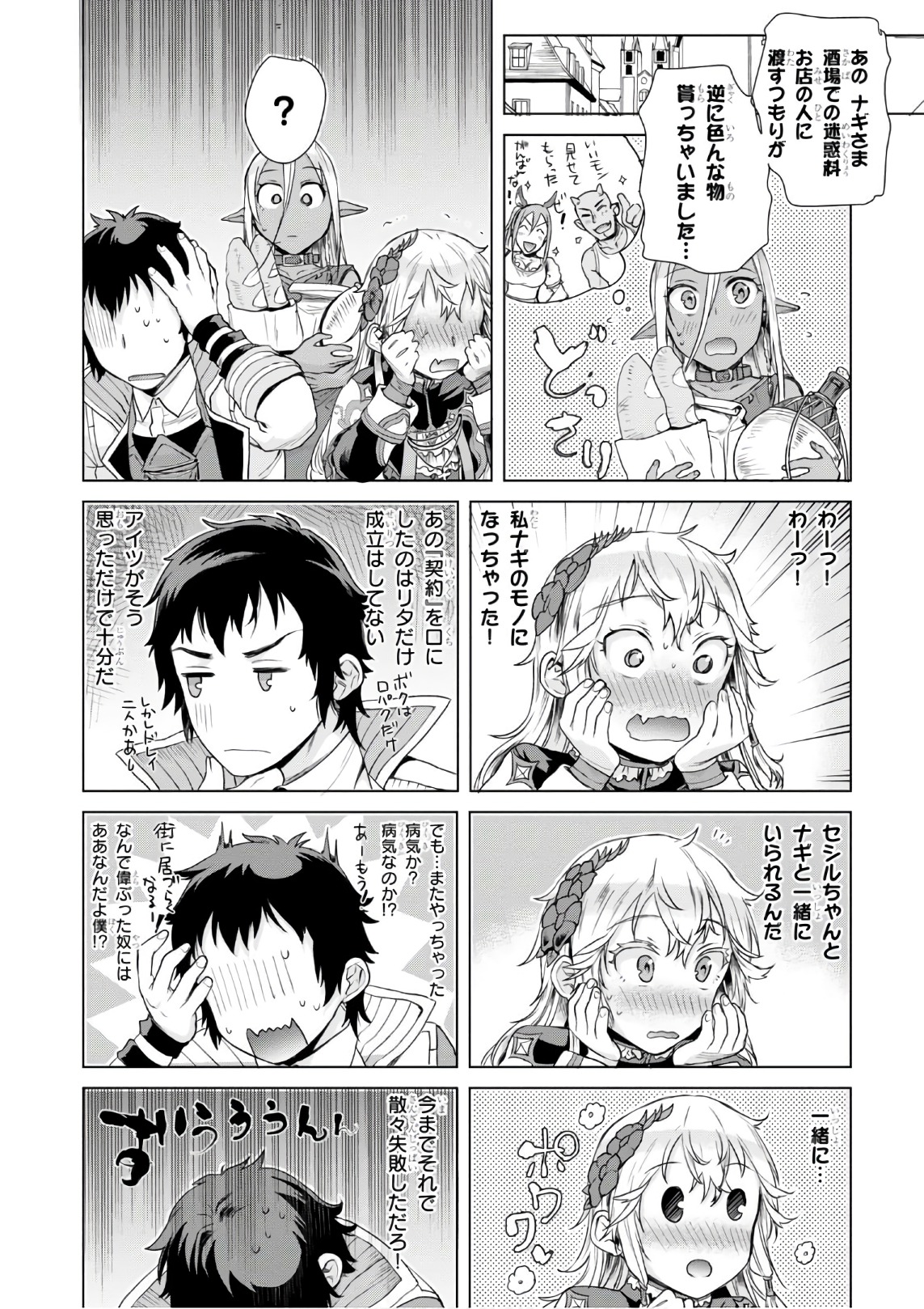 異世界でスキルを解体したらチートな嫁が増殖しました 第7話 - Page 26