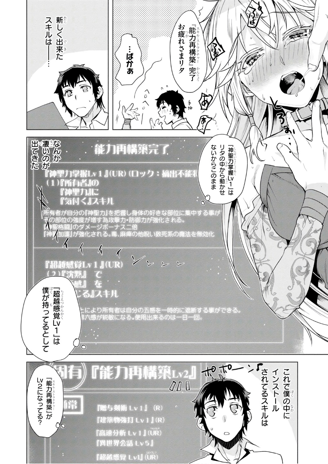 異世界でスキルを解体したらチートな嫁が増殖しました 第8話 - Page 26