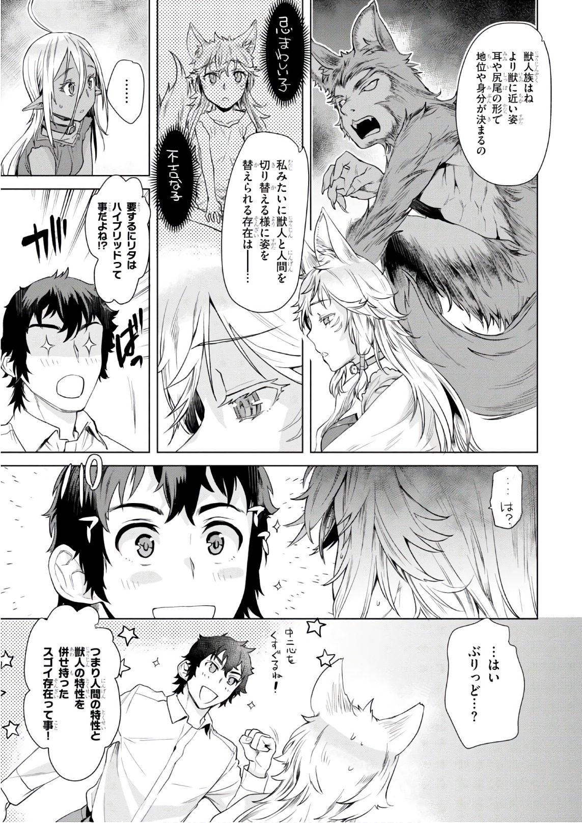 異世界でスキルを解体したらチートな嫁が増殖しました 第9話 - Page 7