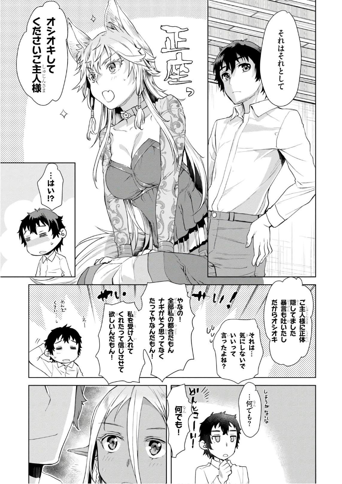 異世界でスキルを解体したらチートな嫁が増殖しました 第9話 - Page 13