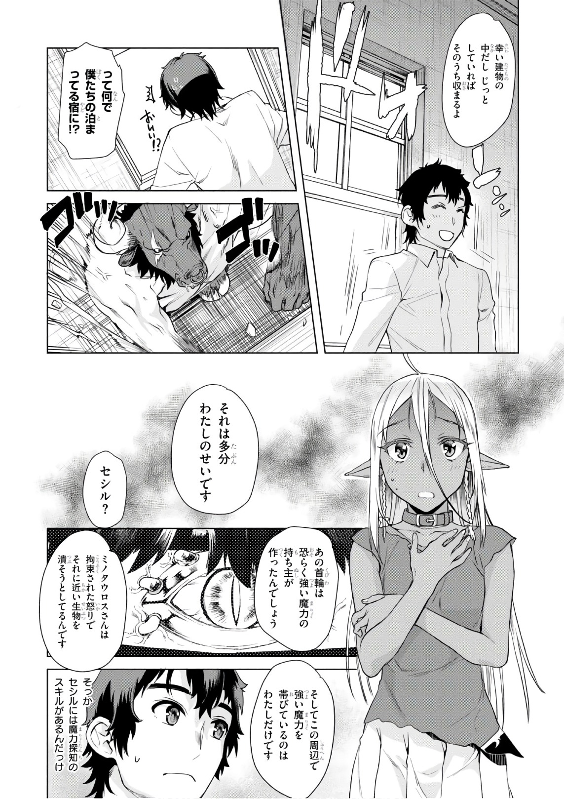 異世界でスキルを解体したらチートな嫁が増殖しました 第9話 - Page 22