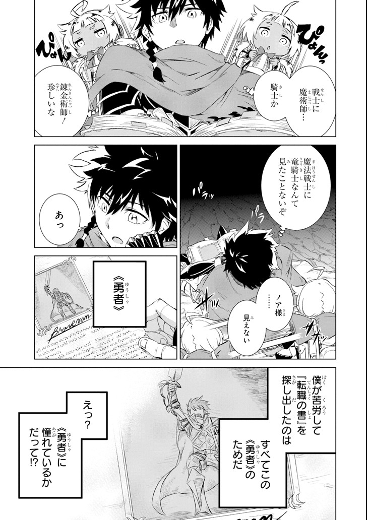 世界でただ一人の魔物使い～転職したら魔王に間違われました～ 第1話 - Page 6