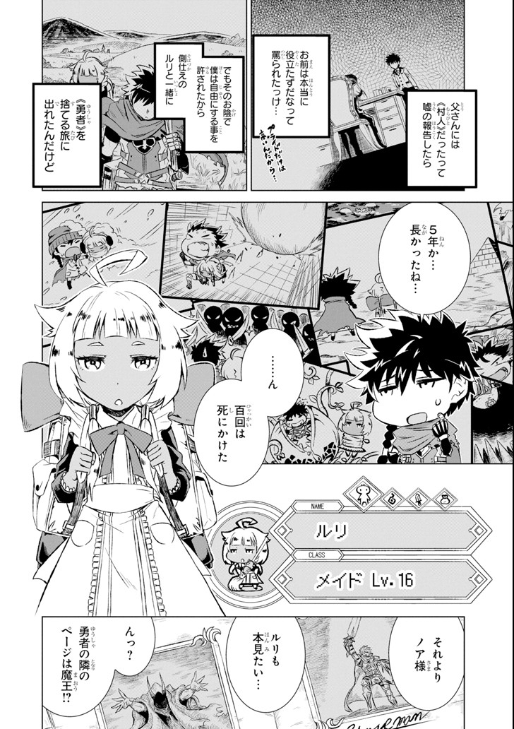 世界でただ一人の魔物使い～転職したら魔王に間違われました～ 第1話 - Page 9