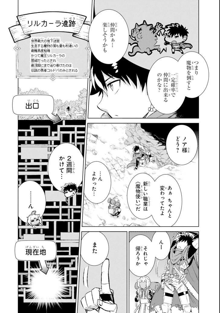 世界でただ一人の魔物使い～転職したら魔王に間違われました～ 第1話 - Page 15