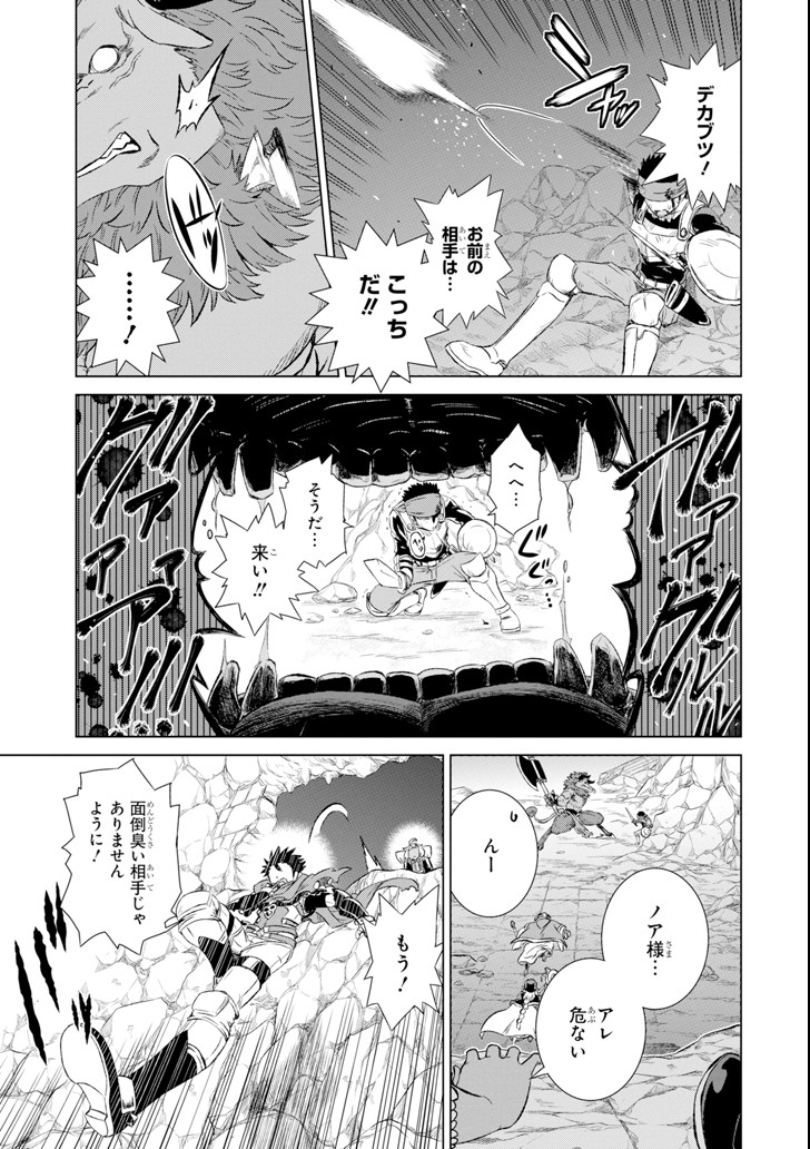 世界でただ一人の魔物使い～転職したら魔王に間違われました～ 第1話 - Page 25