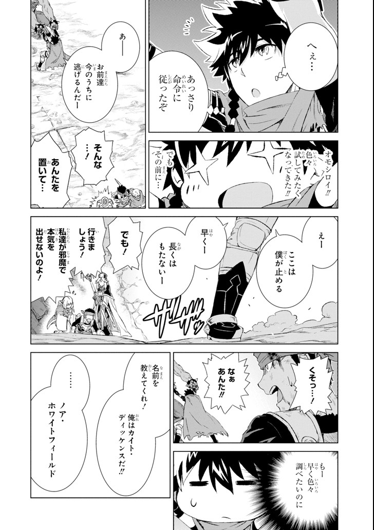 世界でただ一人の魔物使い～転職したら魔王に間違われました～ 第1話 - Page 30