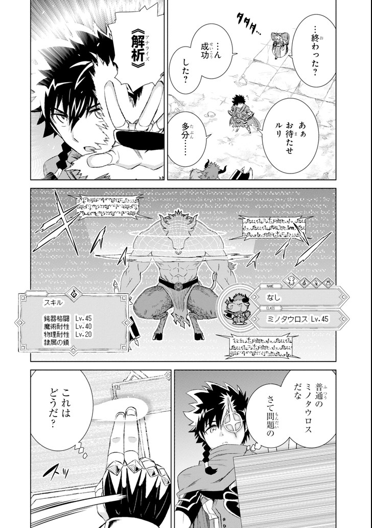 世界でただ一人の魔物使い～転職したら魔王に間違われました～ 第1話 - Page 33