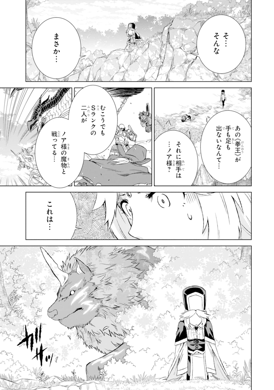 世界でただ一人の魔物使い～転職したら魔王に間違われました～ 第10話 - Page 3