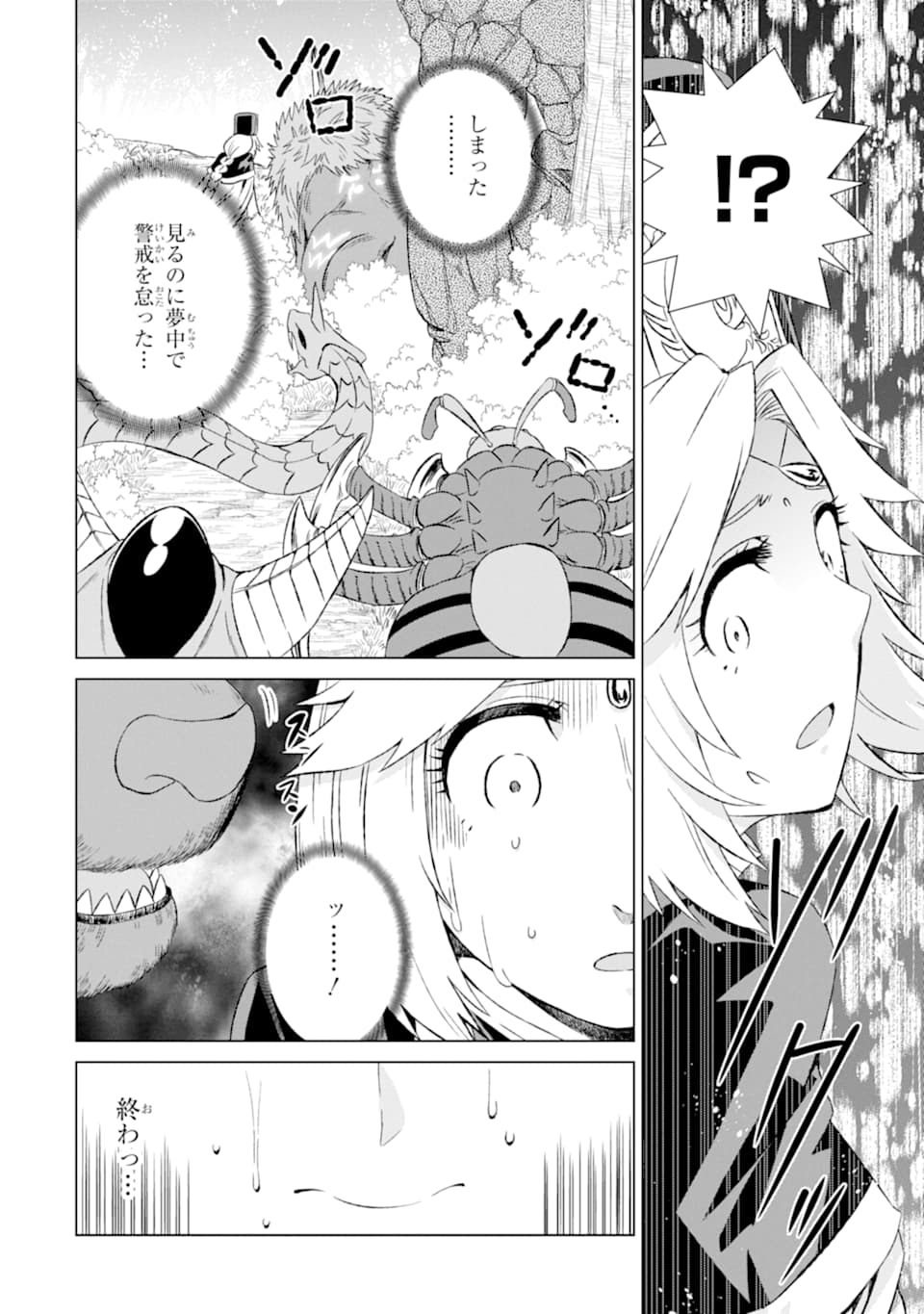 世界でただ一人の魔物使い～転職したら魔王に間違われました～ 第10話 - Page 5