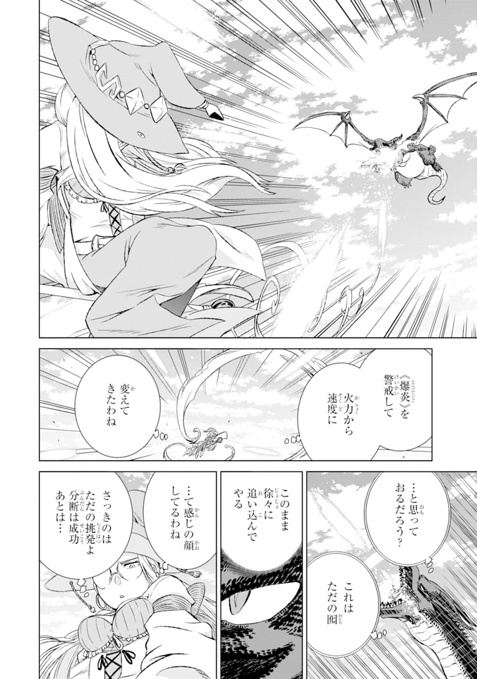 世界でただ一人の魔物使い～転職したら魔王に間違われました～ 第10話 - Page 7