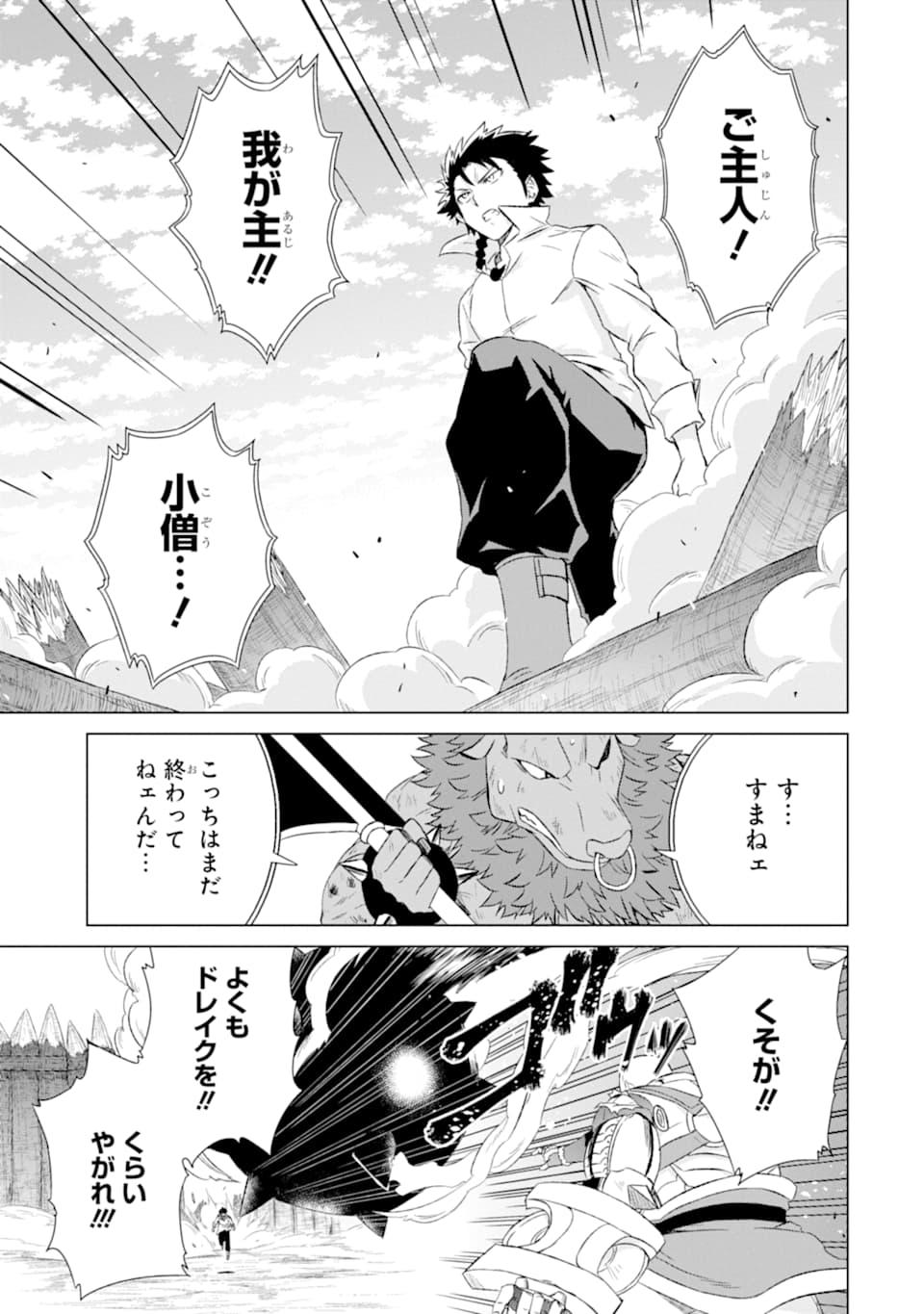 世界でただ一人の魔物使い～転職したら魔王に間違われました～ 第10話 - Page 15