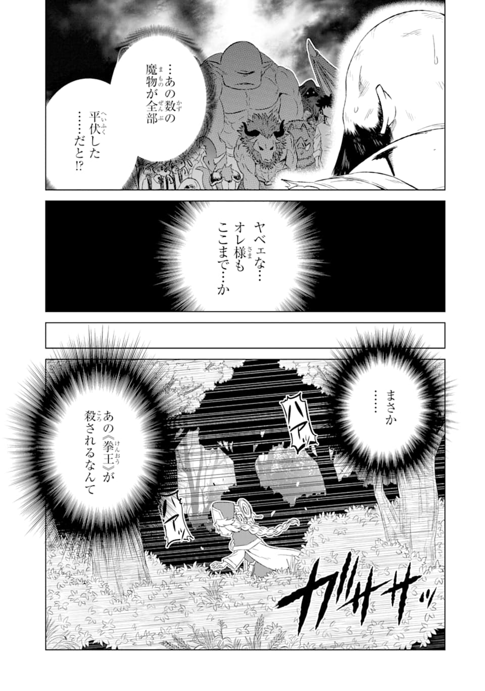 世界でただ一人の魔物使い～転職したら魔王に間違われました～ 第10話 - Page 24