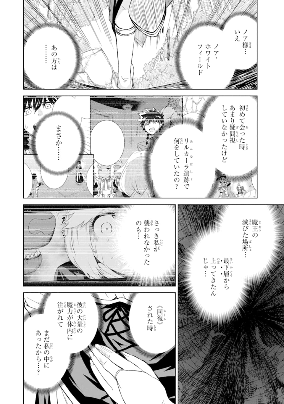 世界でただ一人の魔物使い～転職したら魔王に間違われました～ 第10話 - Page 24