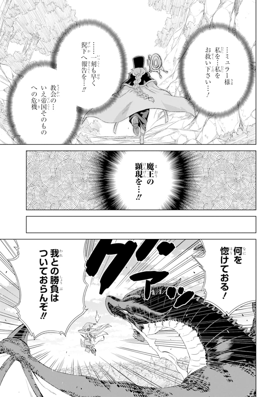 世界でただ一人の魔物使い～転職したら魔王に間違われました～ 第10話 - Page 26