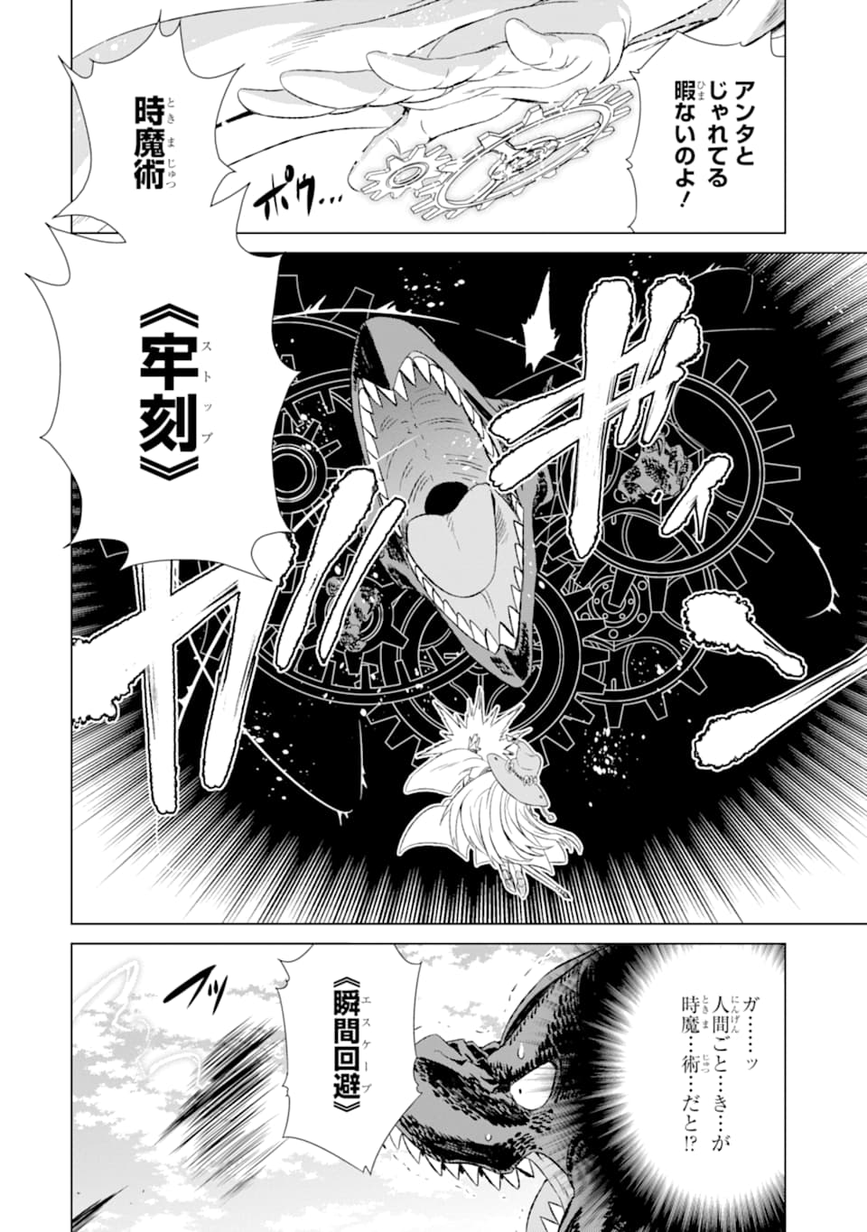 世界でただ一人の魔物使い～転職したら魔王に間違われました～ 第10話 - Page 26