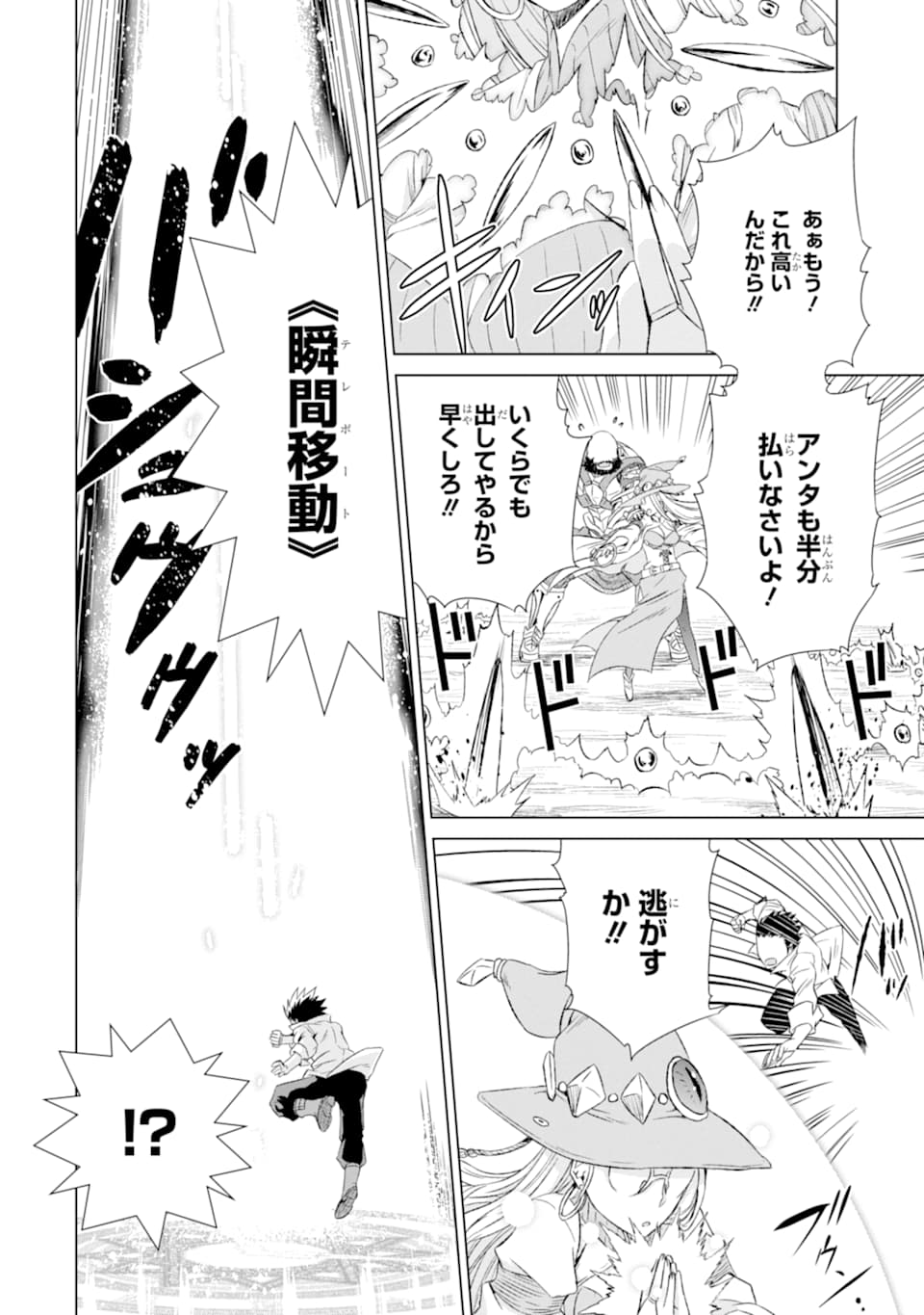 世界でただ一人の魔物使い～転職したら魔王に間違われました～ 第10話 - Page 29