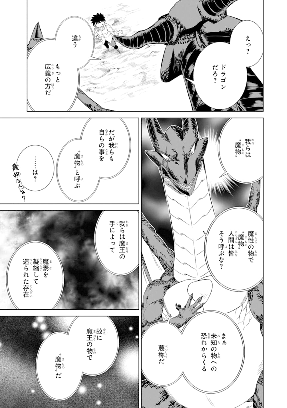 世界でただ一人の魔物使い～転職したら魔王に間違われました～ 第10話 - Page 36