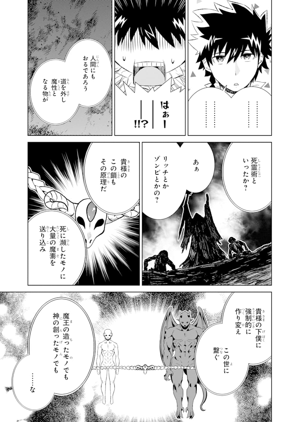 世界でただ一人の魔物使い～転職したら魔王に間違われました～ 第10話 - Page 38