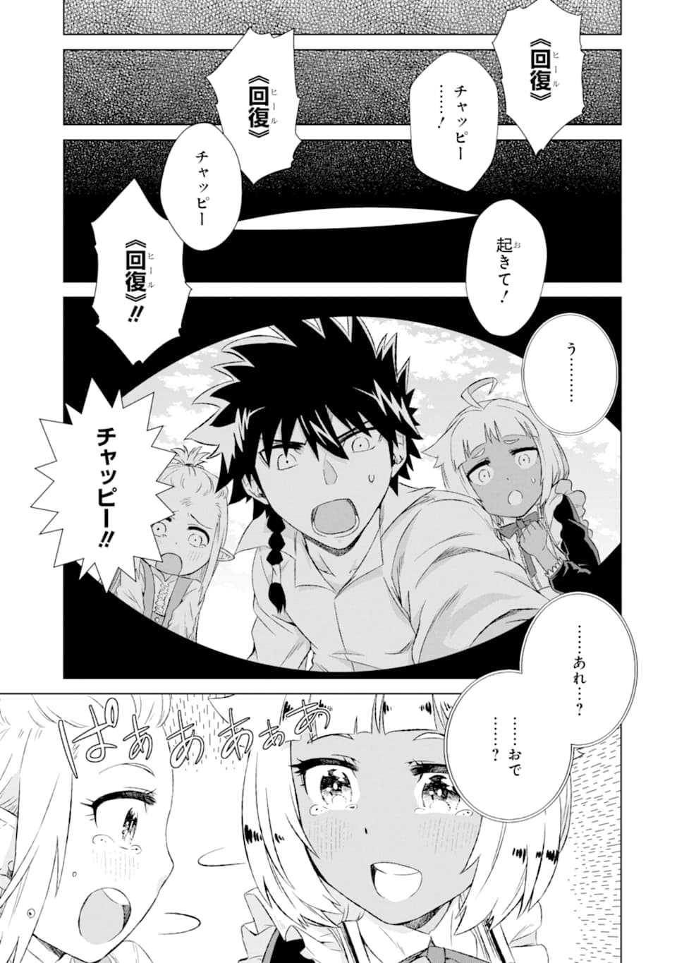 世界でただ一人の魔物使い～転職したら魔王に間違われました～ 第10話 - Page 40