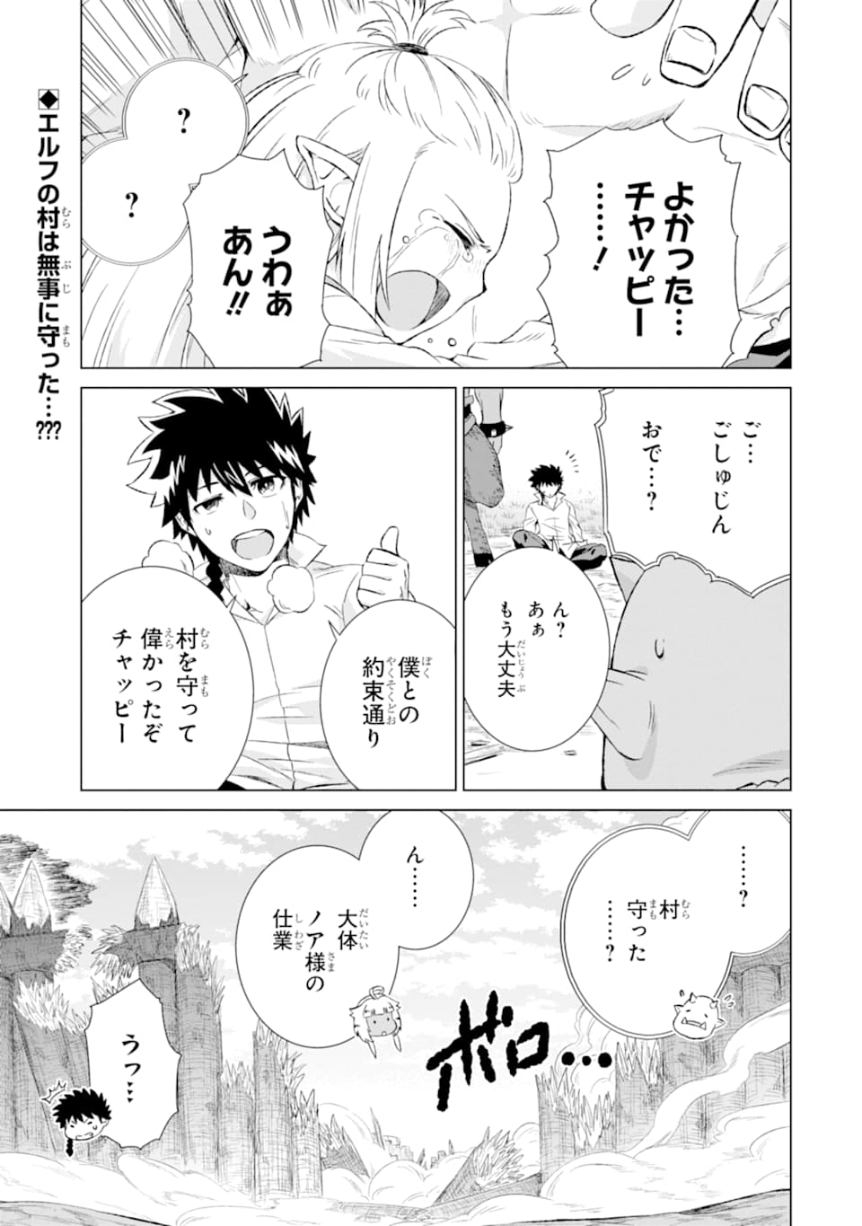 世界でただ一人の魔物使い～転職したら魔王に間違われました～ 第11話 - Page 2