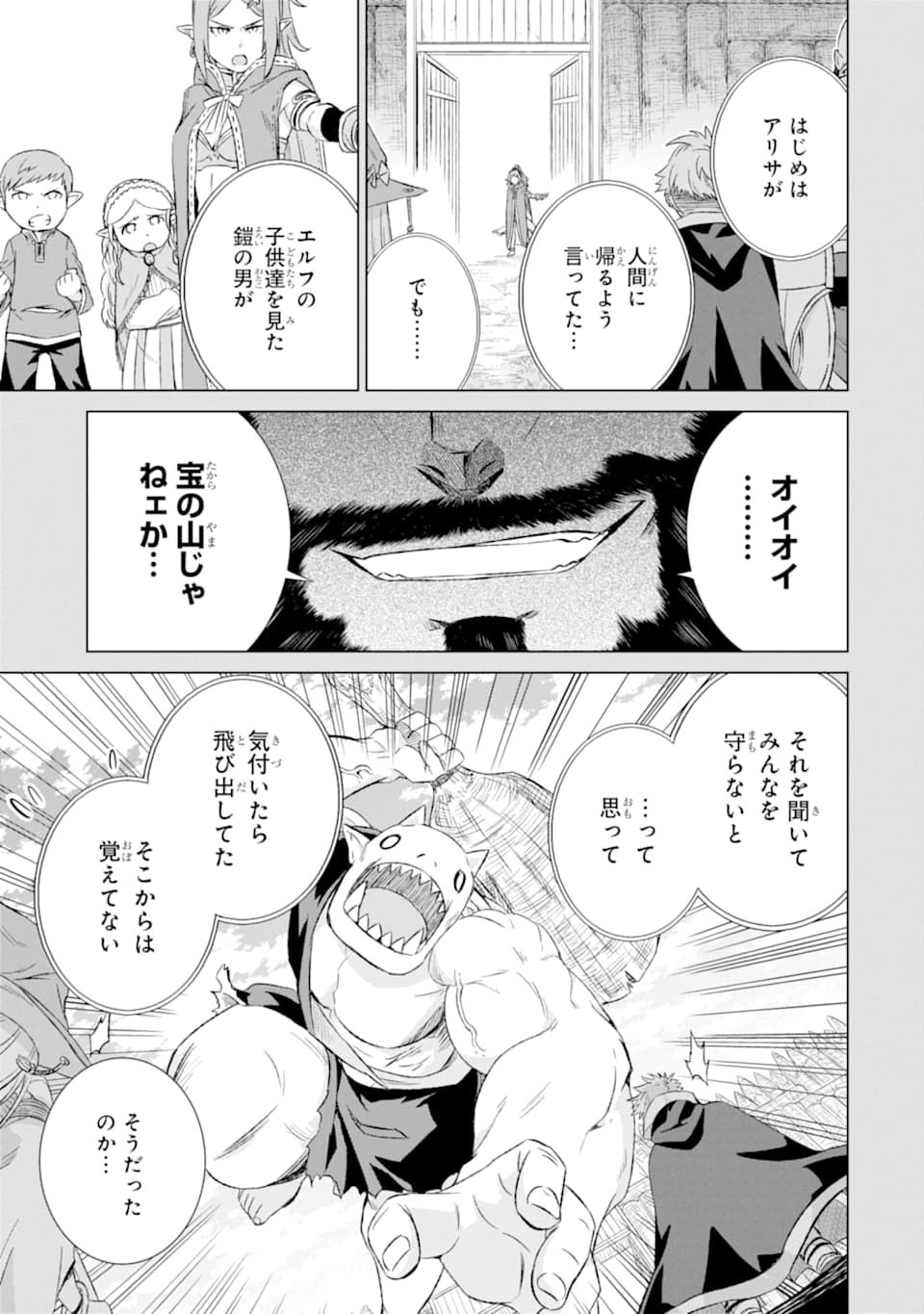 世界でただ一人の魔物使い～転職したら魔王に間違われました～ 第11話 - Page 4