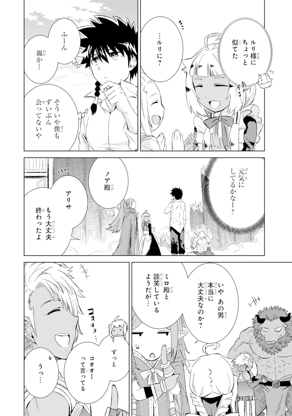 世界でただ一人の魔物使い～転職したら魔王に間違われました～ 第11話 - Page 8