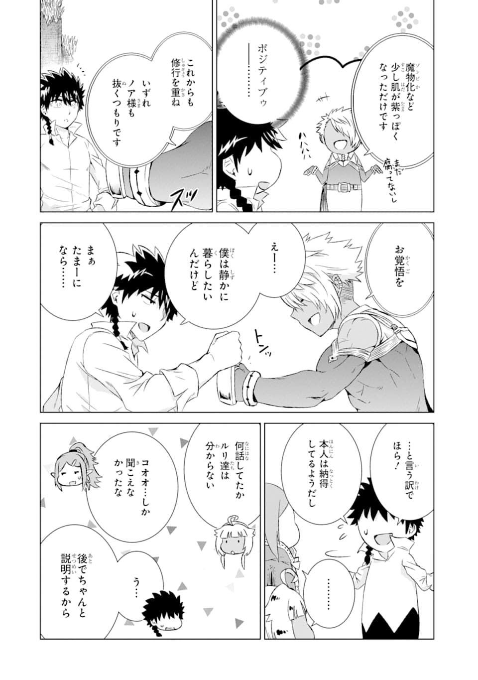 世界でただ一人の魔物使い～転職したら魔王に間違われました～ 第11話 - Page 11