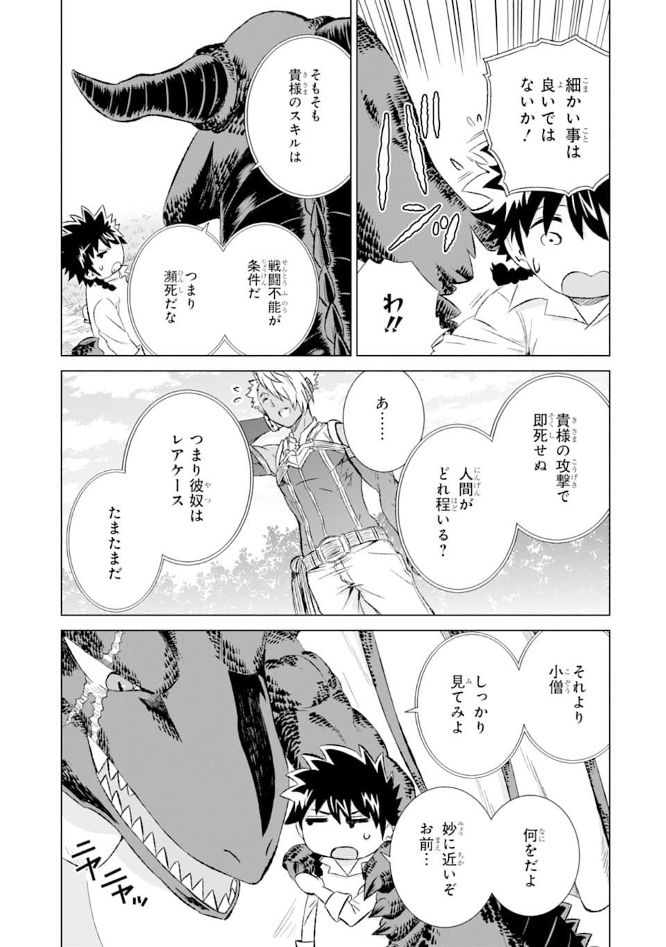 世界でただ一人の魔物使い～転職したら魔王に間違われました～ 第11話 - Page 12