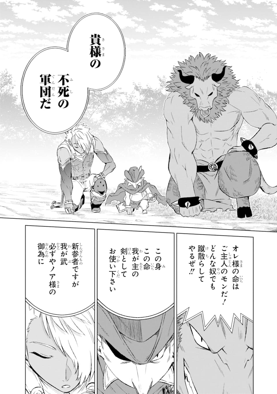 世界でただ一人の魔物使い～転職したら魔王に間違われました～ 第11話 - Page 13