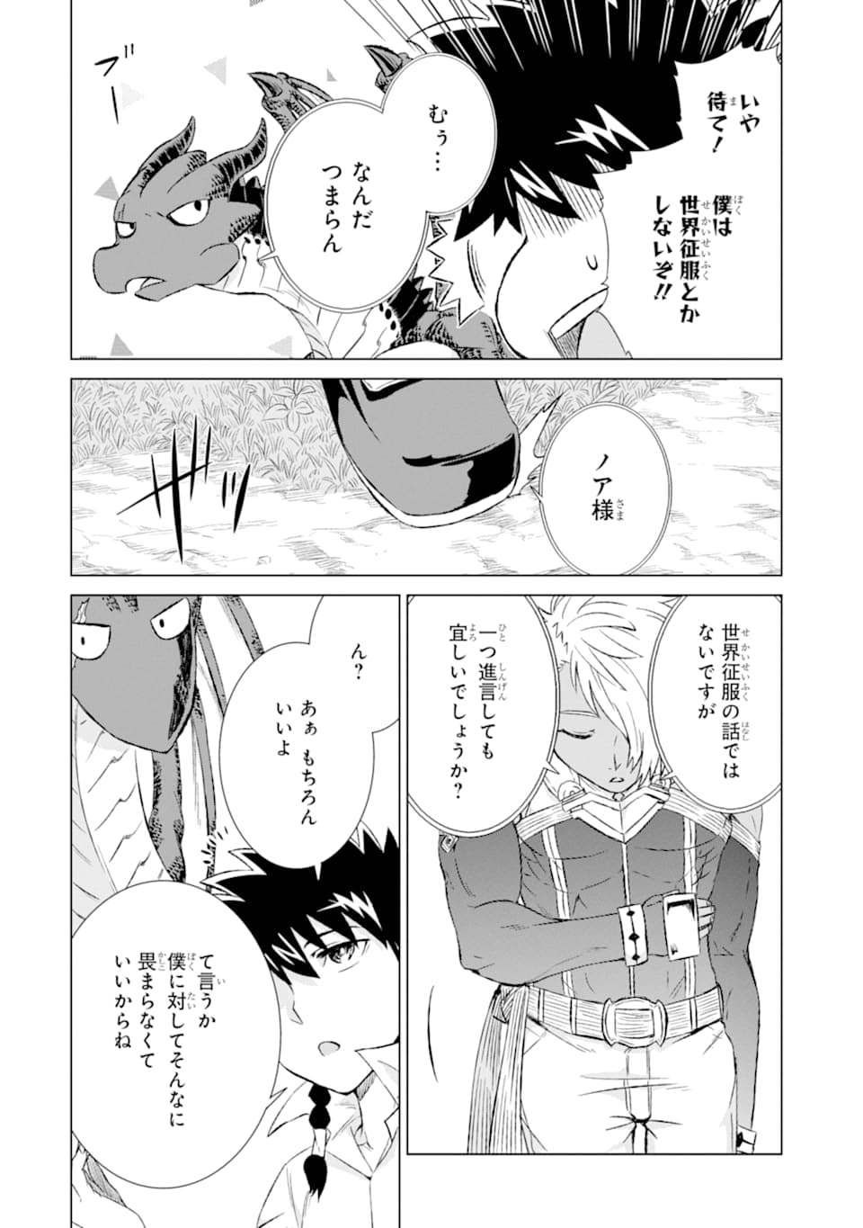 世界でただ一人の魔物使い～転職したら魔王に間違われました～ 第11話 - Page 14