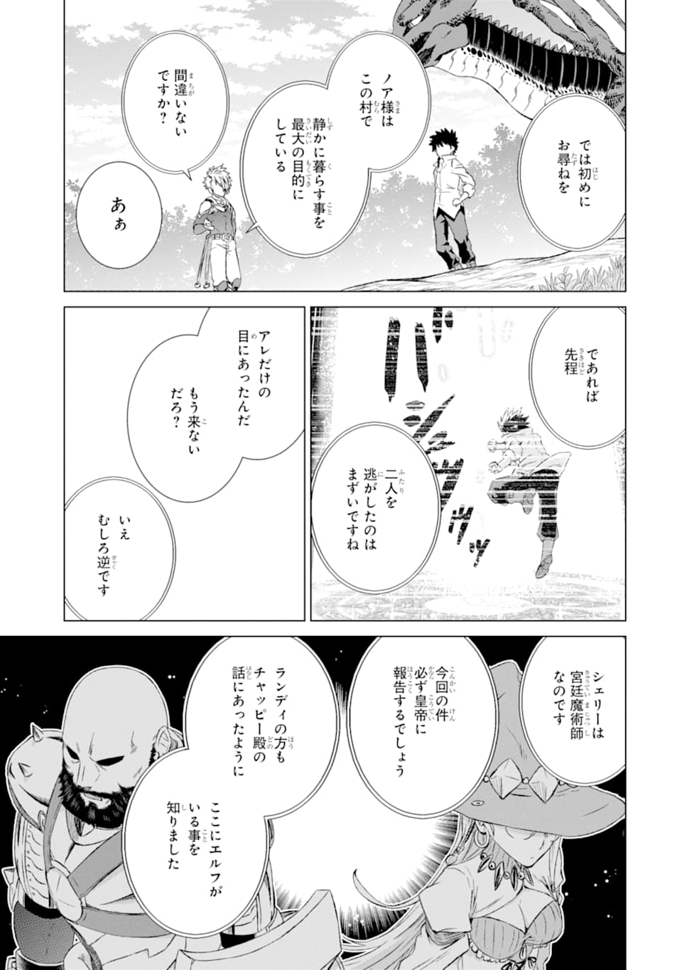 世界でただ一人の魔物使い～転職したら魔王に間違われました～ 第11話 - Page 15