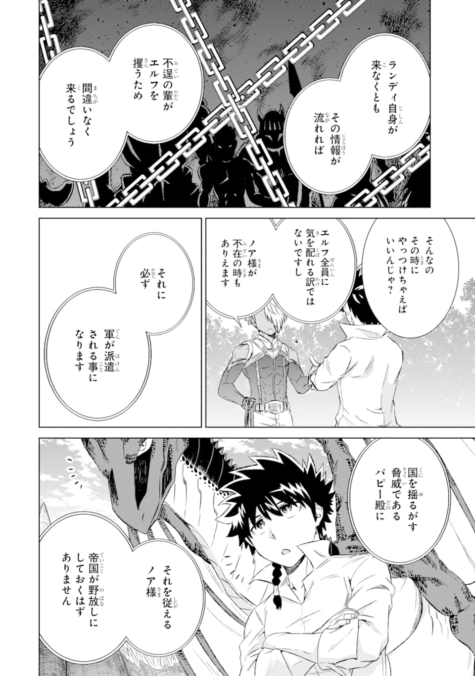 世界でただ一人の魔物使い～転職したら魔王に間違われました～ 第11話 - Page 16