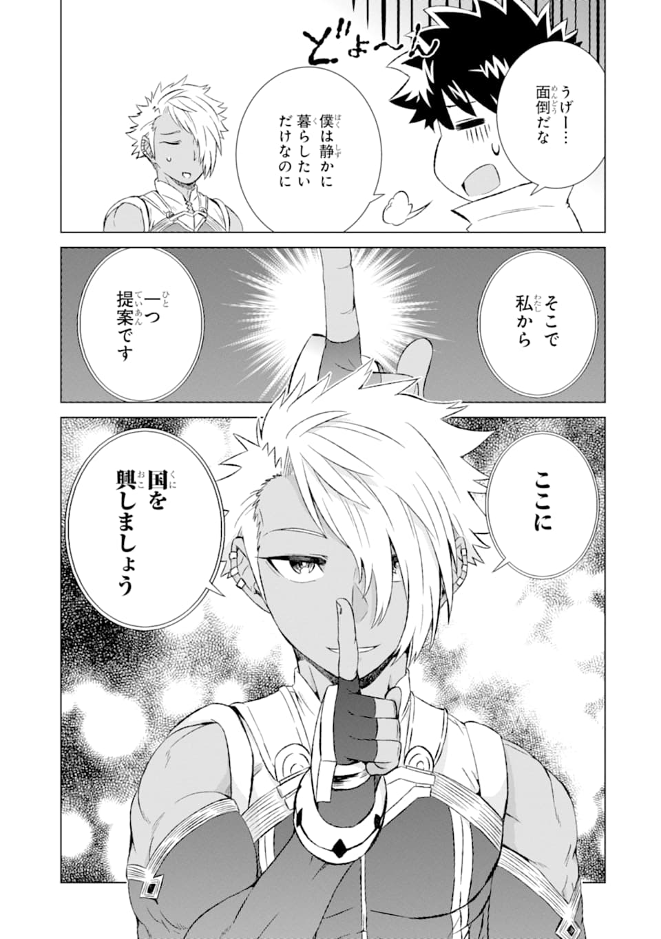 世界でただ一人の魔物使い～転職したら魔王に間違われました～ 第11話 - Page 18