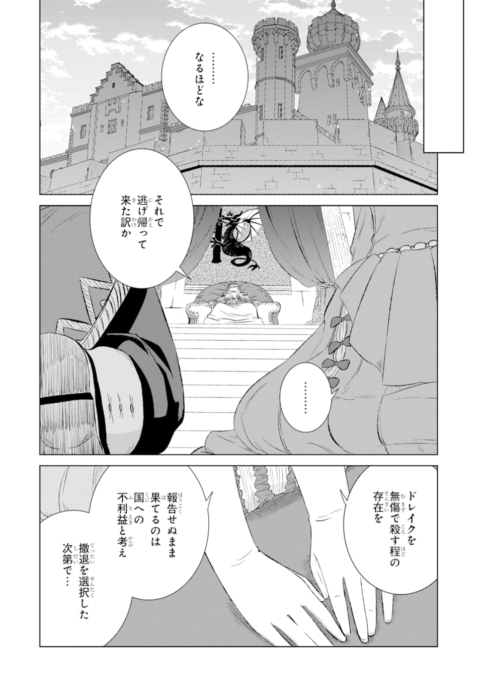 世界でただ一人の魔物使い～転職したら魔王に間違われました～ 第11話 - Page 19