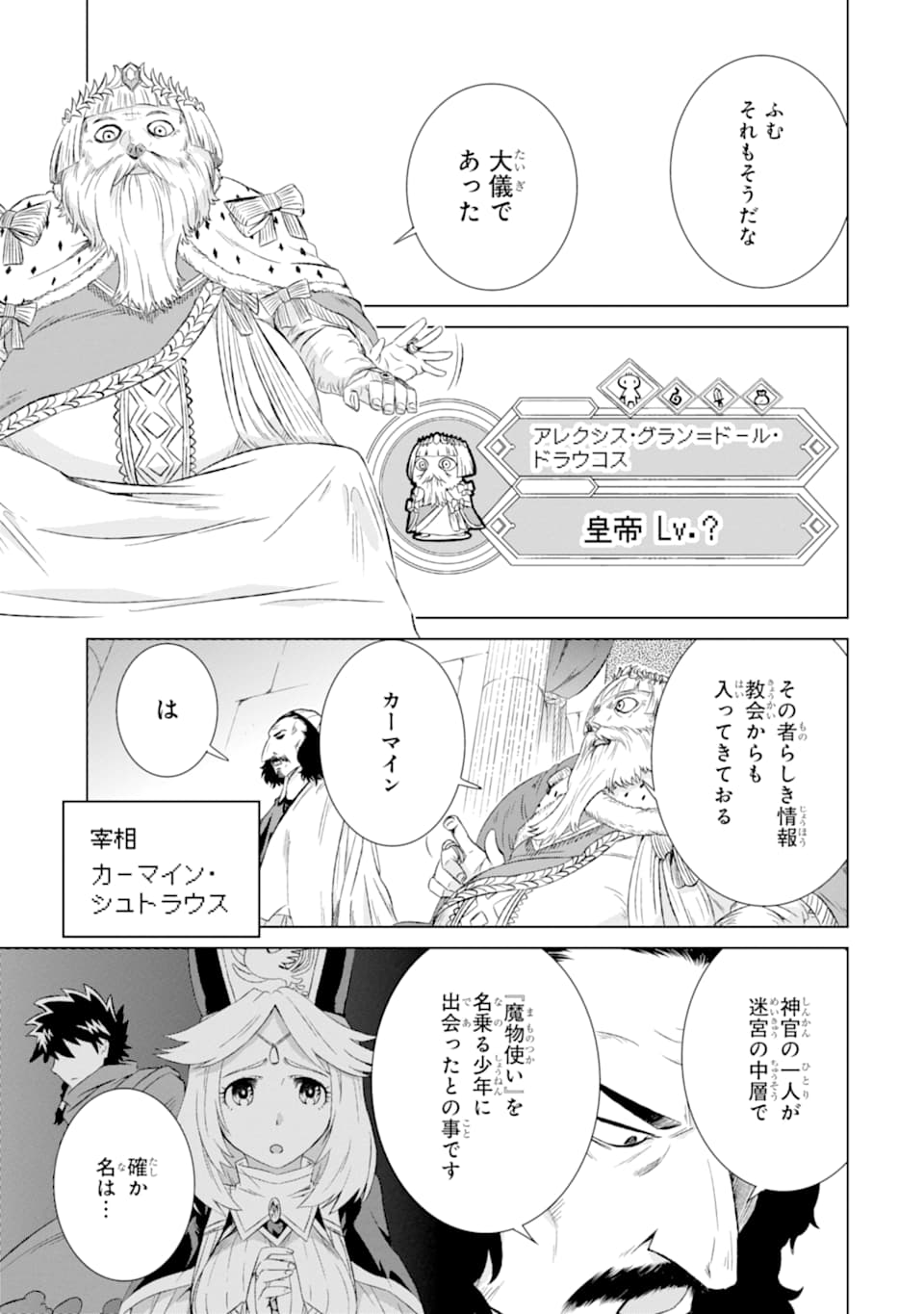 世界でただ一人の魔物使い～転職したら魔王に間違われました～ 第11話 - Page 20