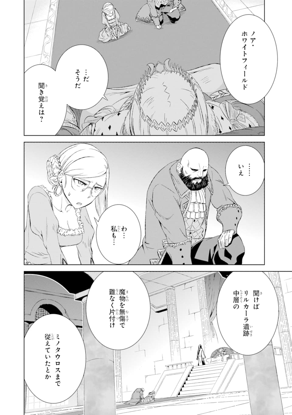 世界でただ一人の魔物使い～転職したら魔王に間違われました～ 第11話 - Page 20