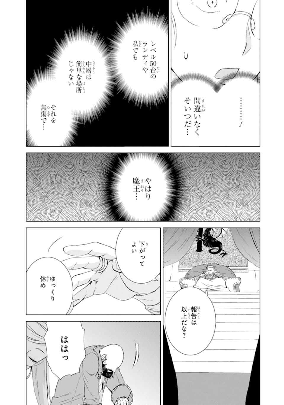 世界でただ一人の魔物使い～転職したら魔王に間違われました～ 第11話 - Page 22