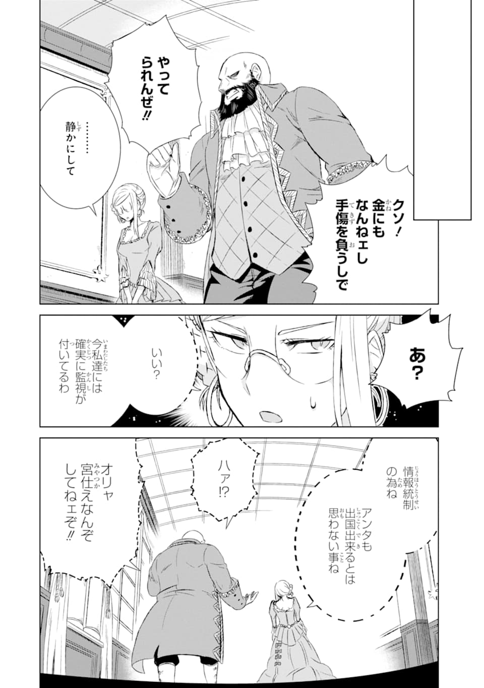 世界でただ一人の魔物使い～転職したら魔王に間違われました～ 第11話 - Page 23