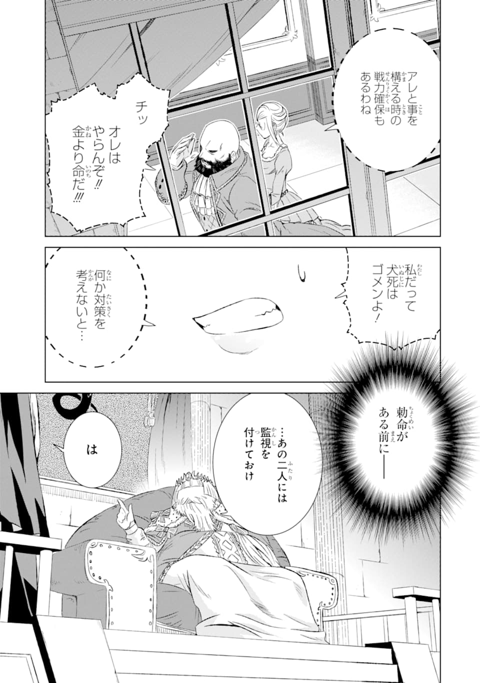 世界でただ一人の魔物使い～転職したら魔王に間違われました～ 第11話 - Page 23