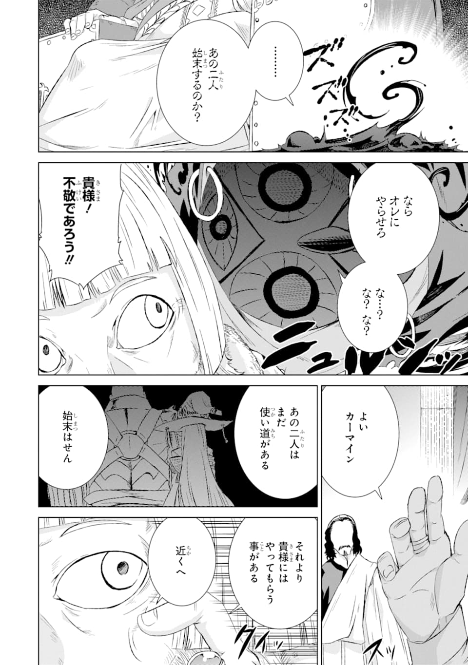 世界でただ一人の魔物使い～転職したら魔王に間違われました～ 第11話 - Page 24