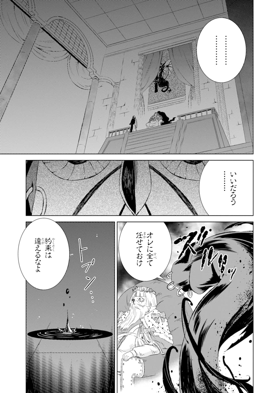 世界でただ一人の魔物使い～転職したら魔王に間違われました～ 第11話 - Page 26