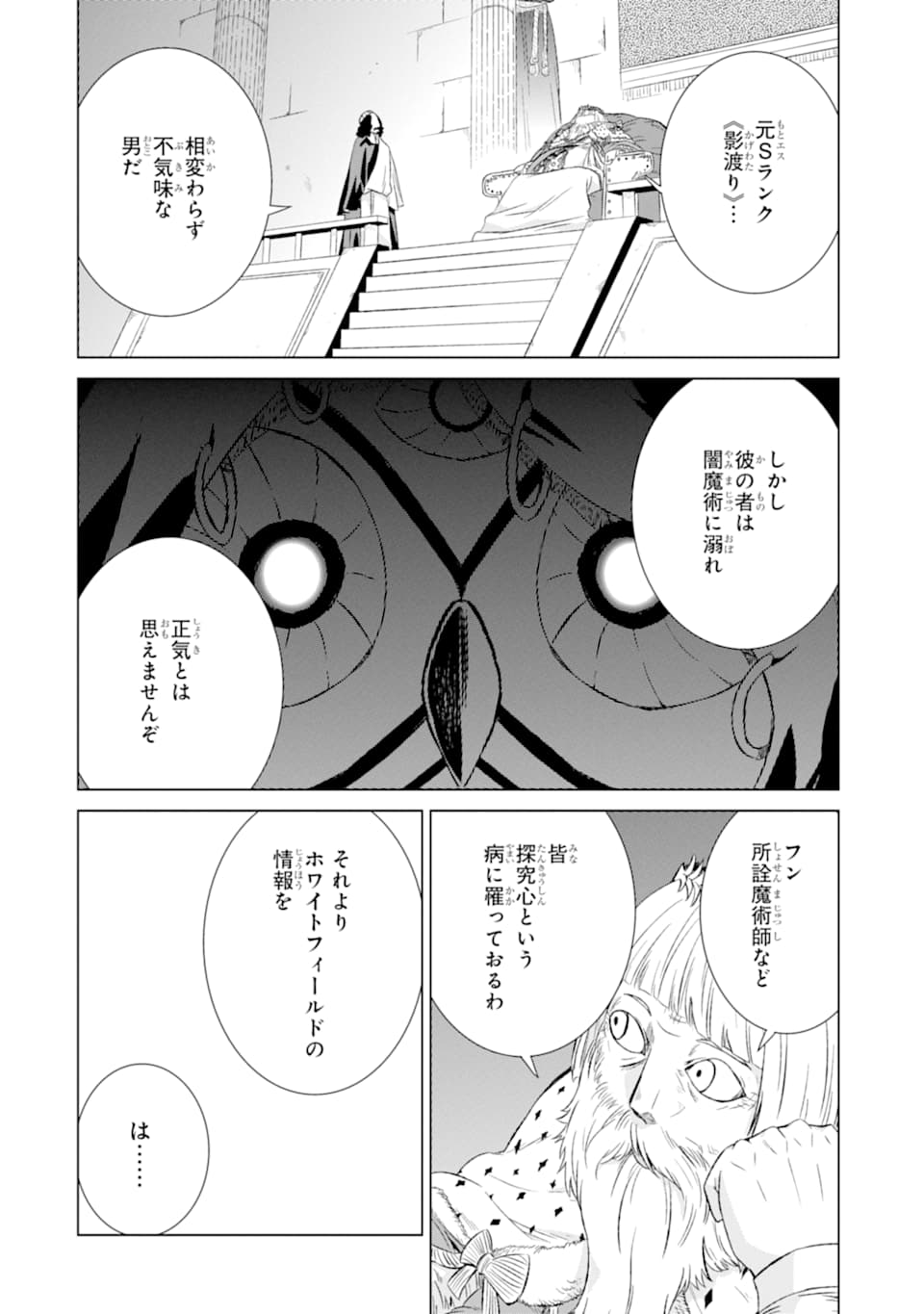 世界でただ一人の魔物使い～転職したら魔王に間違われました～ 第11話 - Page 27