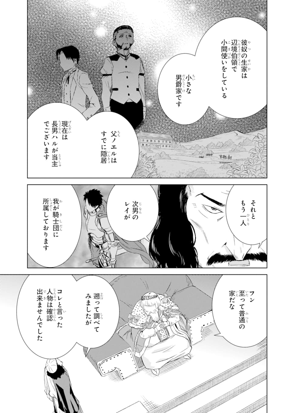 世界でただ一人の魔物使い～転職したら魔王に間違われました～ 第11話 - Page 27